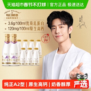 详情领优惠|每日鲜语A2β-酪蛋白鲜牛奶A2型高钙儿童亲和易吸收