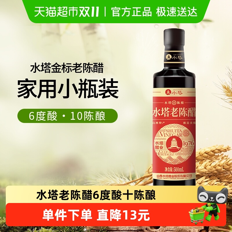水塔老陈醋山西醋陈醋家用食用醋10陈酿6度500ml