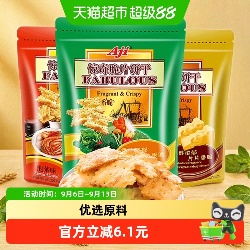 Aji惊奇脆片3口味600g早代餐咸味薄脆饼干休闲食品小吃解馋零食