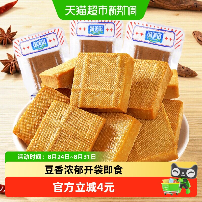 渝美滋豆干即食速食250g香干卤豆腐干办公室休闲解馋小吃零食代餐