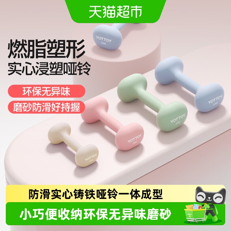 yottoy浸塑哑铃多档调节全身塑形图片