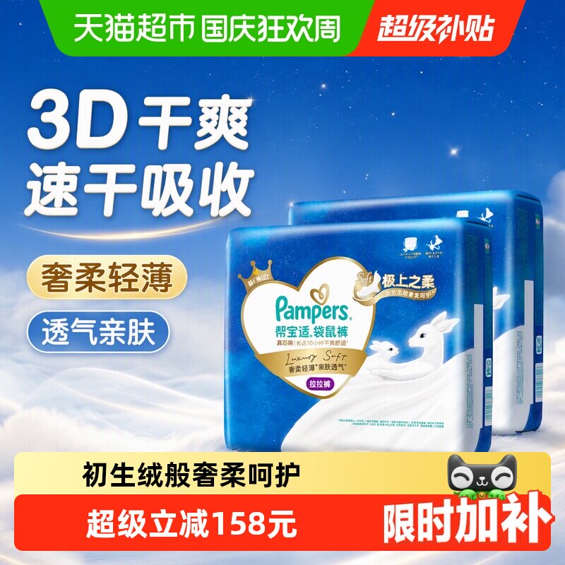 帮宝适袋鼠裤超薄极上之柔
