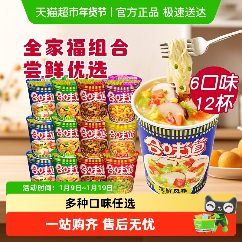 【包邮】日清合味道多口味冲泡杯面方便面速食桶装早餐零食