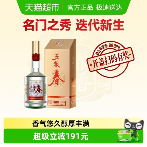 五粮春二代52度单瓶白酒