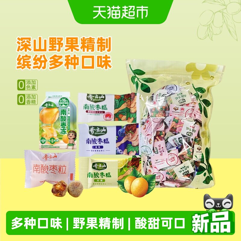 齐云山混合口味南酸枣糕枣粒枣冻225g蜜饯酸甜开胃儿童解馋零食