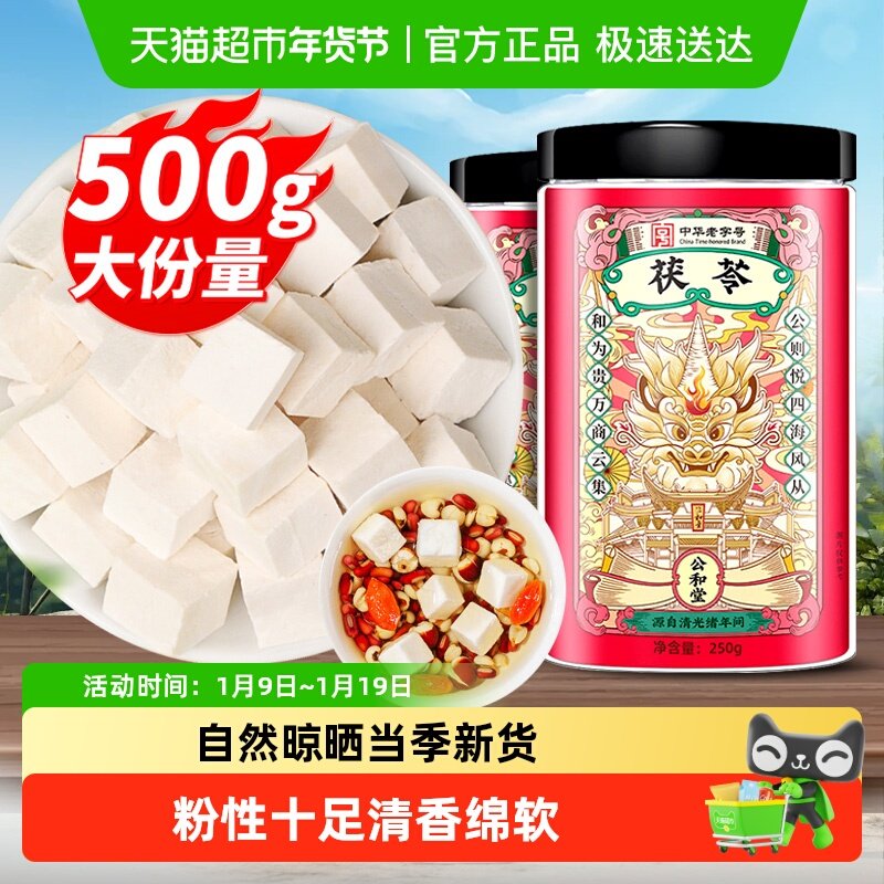 公和堂云南茯苓中草药材白茯苓块粉茶食用芡实旗舰