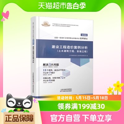 2024环球网校一级造价工程师名师教材讲义建设工程造价案例分析