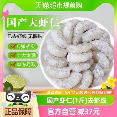 鱻谣大号虾仁鲜冻500g×1袋