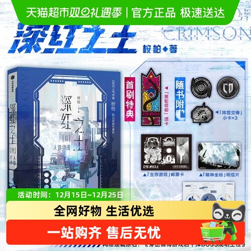 中信深红之土小说任选