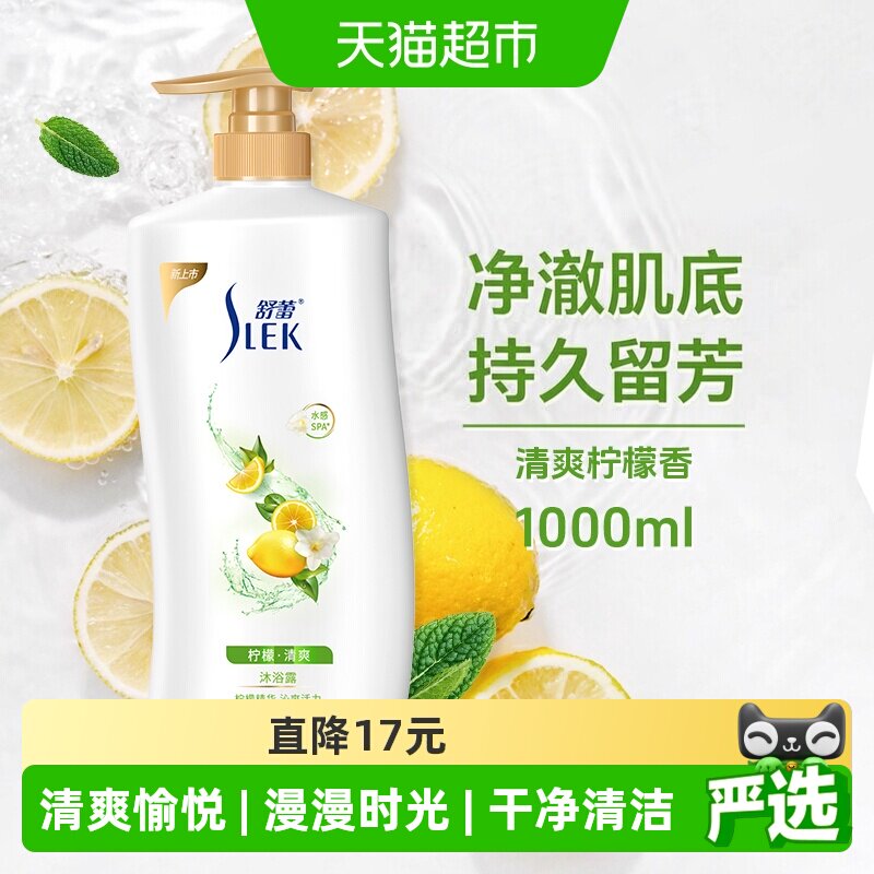 舒蕾柠檬香氛沐浴乳保湿留香清爽愉悦身体大容量家庭装沐浴露