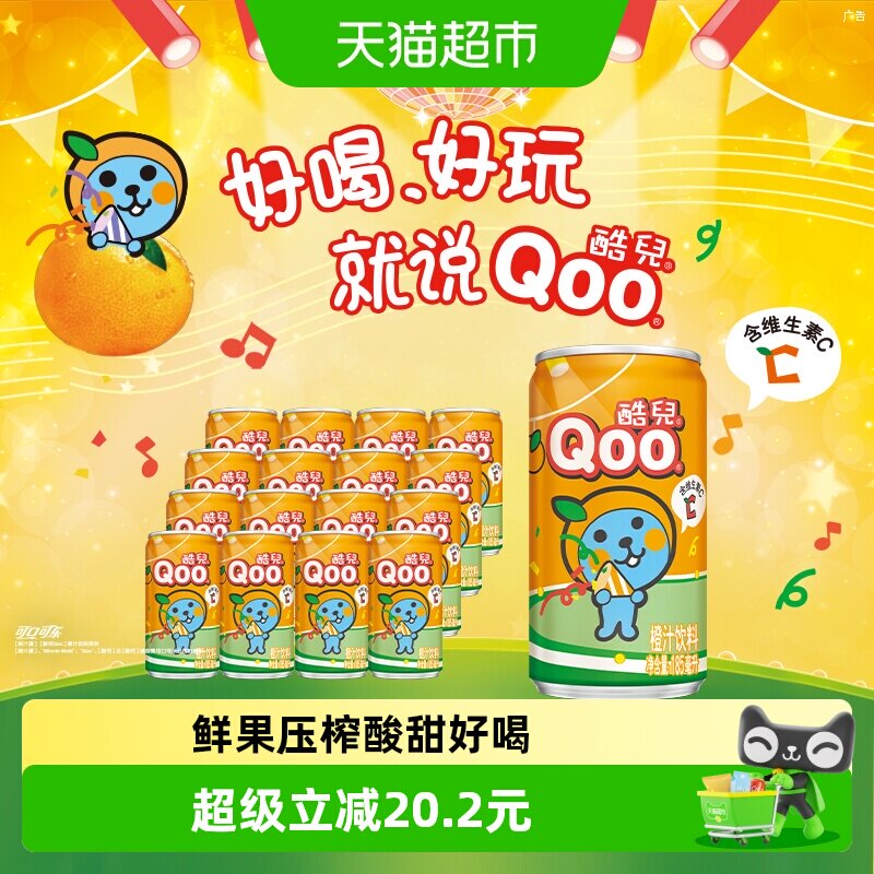 酷儿橙汁饮料185ml×16罐×1组图片