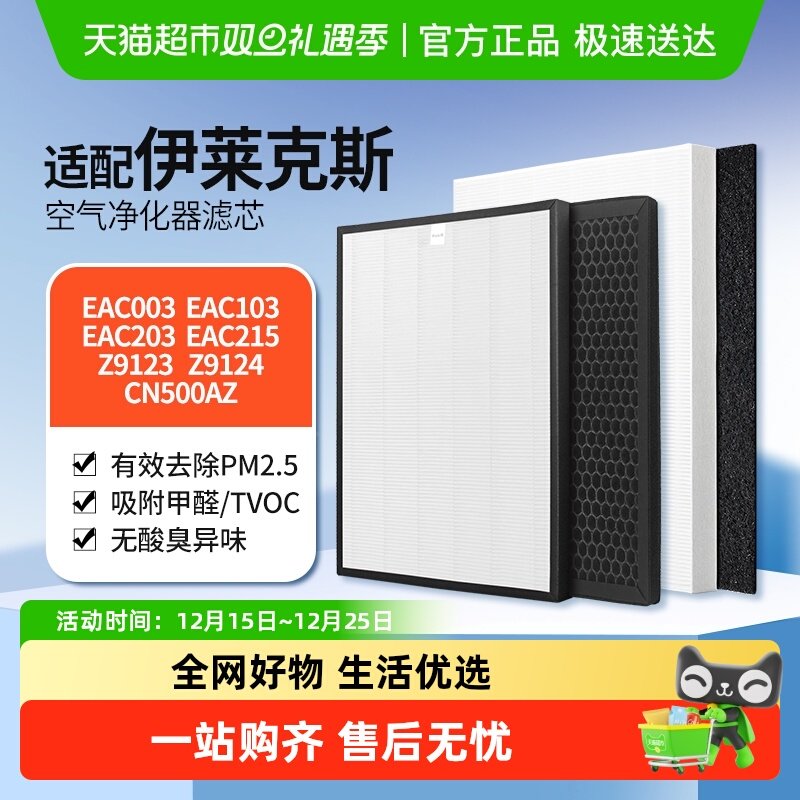适配伊莱克斯空气净化器滤网