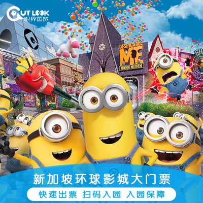 [新加坡环球影城-入园大门票]新加坡圣淘沙环球影城大门票电子票快速出票