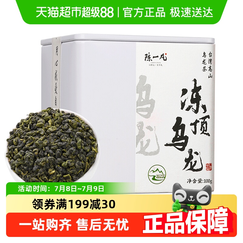 陈一凡浓香型台湾高山乌龙茶