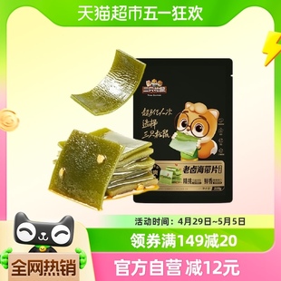 三只松鼠海带片辣卤味250g海带休闲零食小吃囤货嫩滑爽口开袋即食