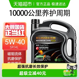 统一经典 欧系车型 A3全合成汽车机油SP级5W40发动机保养润滑油正品