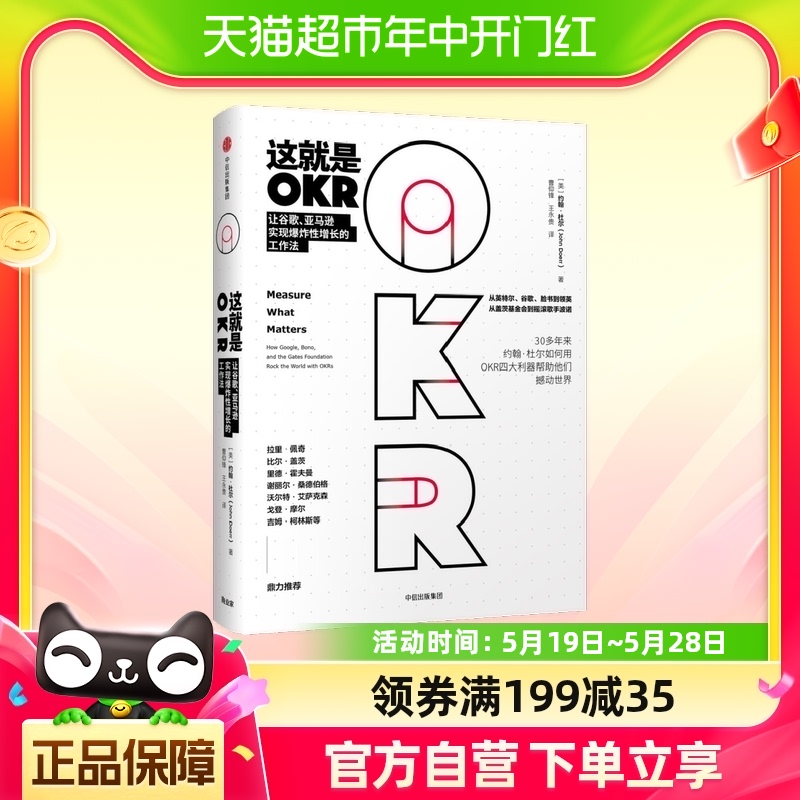 【正版书籍】这就是OKR okr书okr管理okr敏捷绩效管理 chatgpt