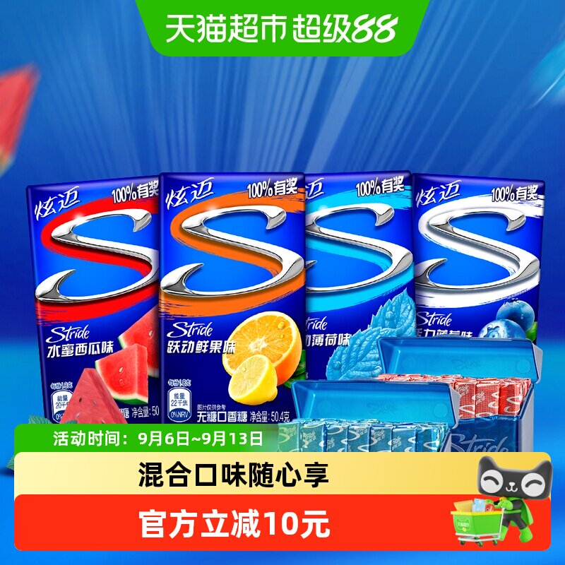 炫迈混合口味无糖薄荷口香糖28片*4盒装零食清新口气零食