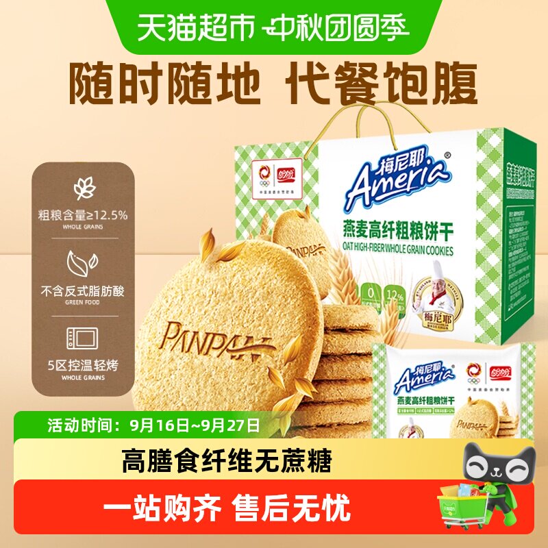 盼盼梅尼耶高纤维粗粮饼干杂粮代餐早餐零食品礼盒休闲小吃