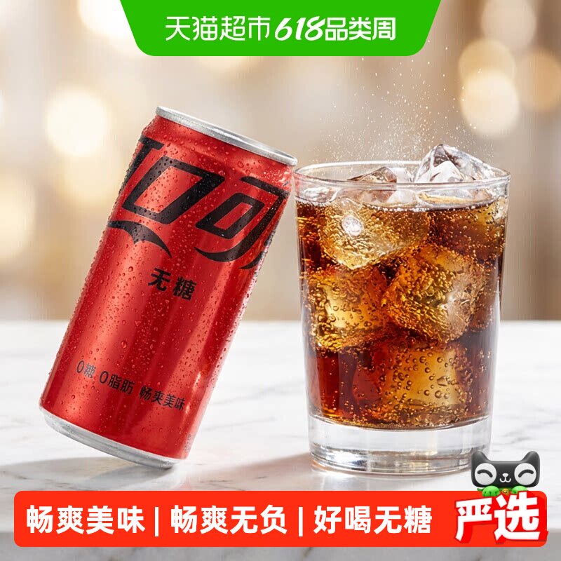 可口可乐碳酸饮料零度迷你罐含汽饮料200ml*24罐*2箱无糖整箱汽水