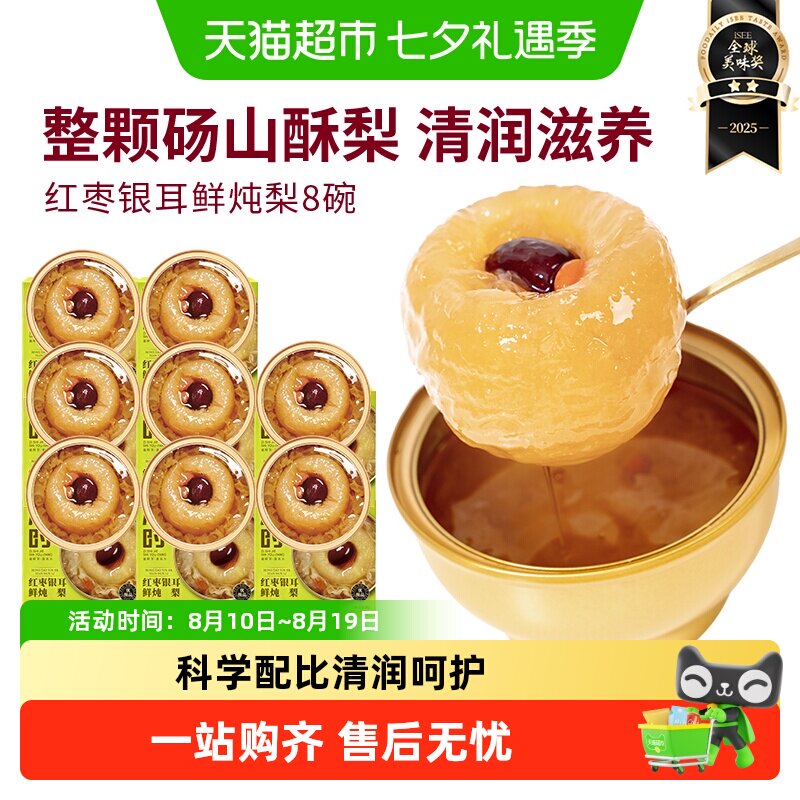 滋时红枣银耳鲜炖烤梨清润滋补小吊梨汤金桔炖梨礼箱即食送长辈