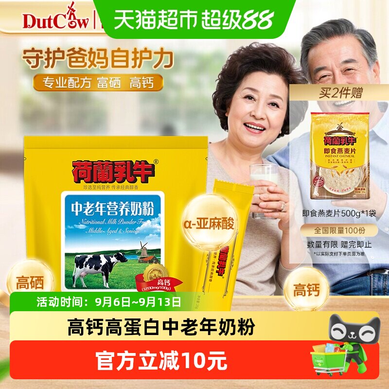 荷兰乳牛中老年营养奶粉无蔗糖高钙富硒成人营养品牛奶粉袋装