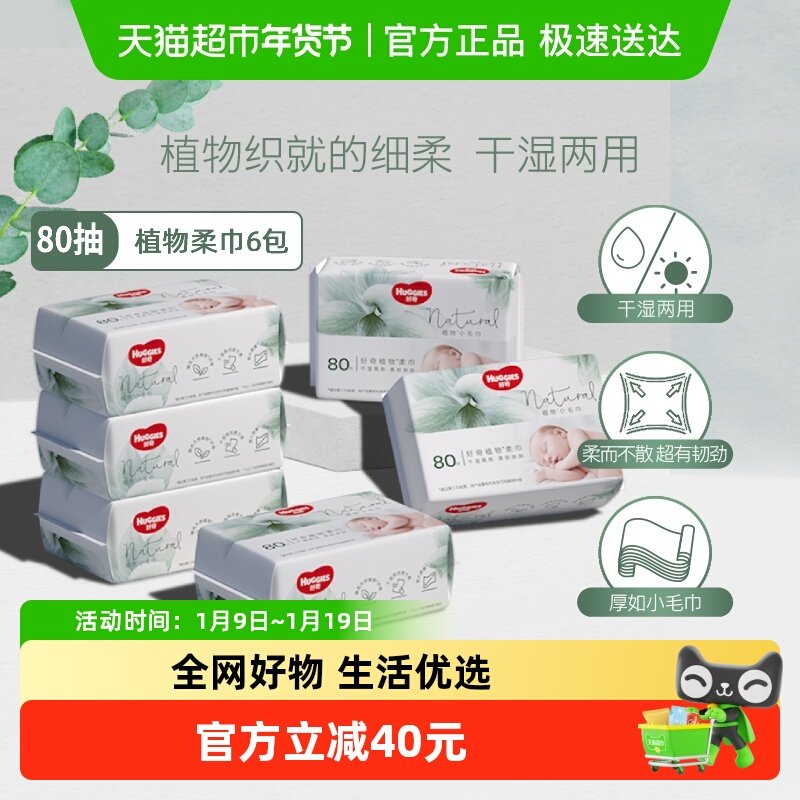 好奇小森林柔巾80抽6包实惠婴儿柔巾干湿两用非棉柔巾,婴童用品,婴童柔巾,淘宝优惠券,粉丝福利购,淘宝优惠卷