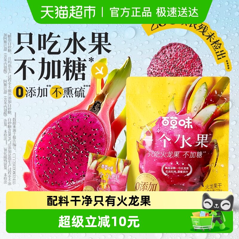 百草味火龙果干零添加不加糖零食果脯不熏硫独立小包天然水果即食