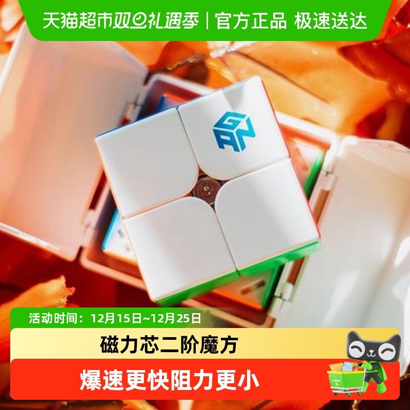 gan二阶魔方磁力儿童益智玩具