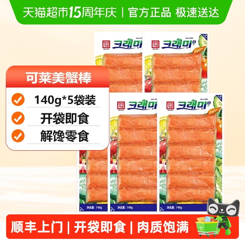 顺丰上门韩国进口可莱美蟹棒蟹柳手撕蟹肉棒开袋即食寿司火锅沙拉