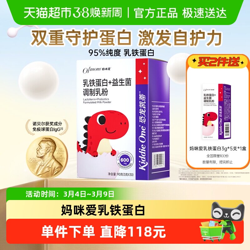 【官方】妈咪爱宝宝乳铁蛋白添加益生菌+lgG免疫球蛋白正装