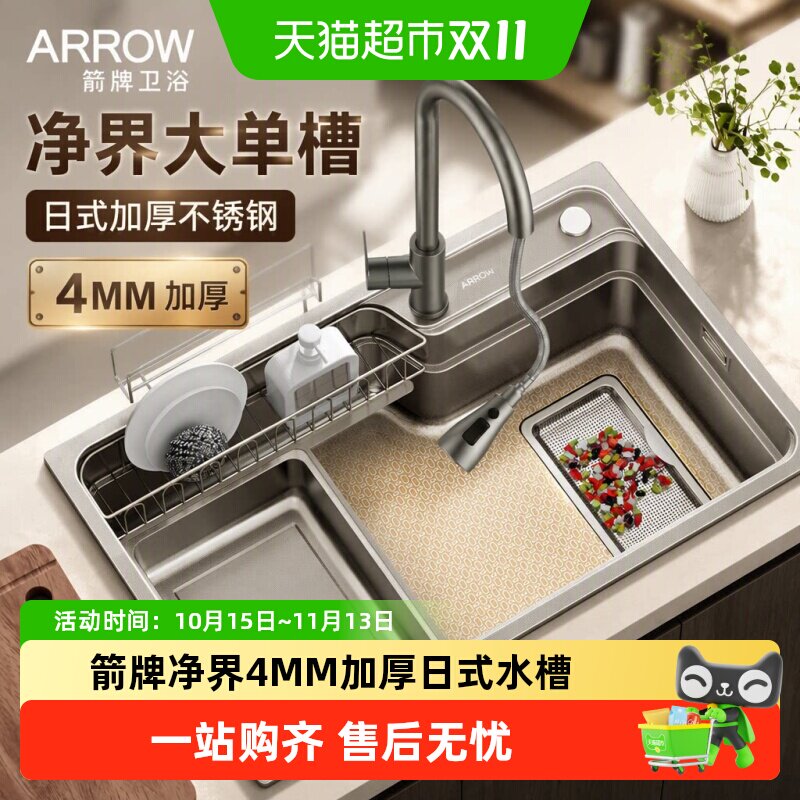 【4MM加厚】箭牌净界水槽洗菜盆家用不锈钢日式大单槽台盆池厨房0