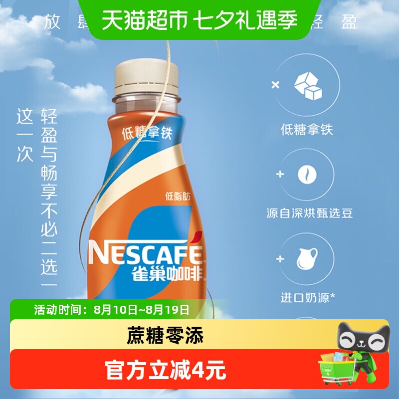 Nestle/雀巢咖啡即饮咖啡低糖拿铁268ml*3瓶咖啡饮料