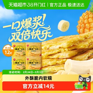 思念菠萝香蕉榴莲飞饼手抓饼速食儿童早餐方便速食半成品速冻煎饼