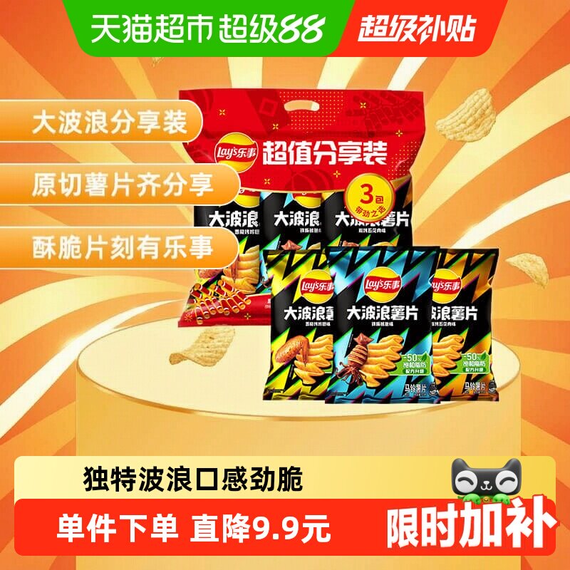 【宋雨琦推荐】乐事大波浪薯片超值分享装（鱿鱼/烤翅/五花肉）