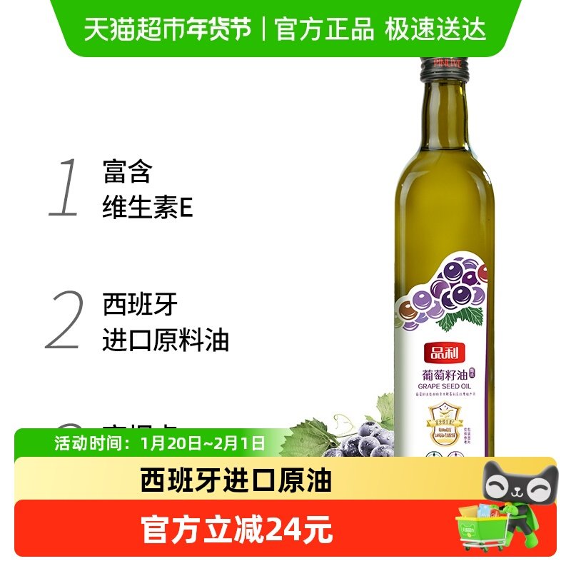 品利西班牙进口原料油葡萄籽油自然清香烹饪炒菜食用油,粮油调味/速食/干货/烘焙,橄榄油,淘宝优惠券,粉丝福利购,淘宝优惠卷