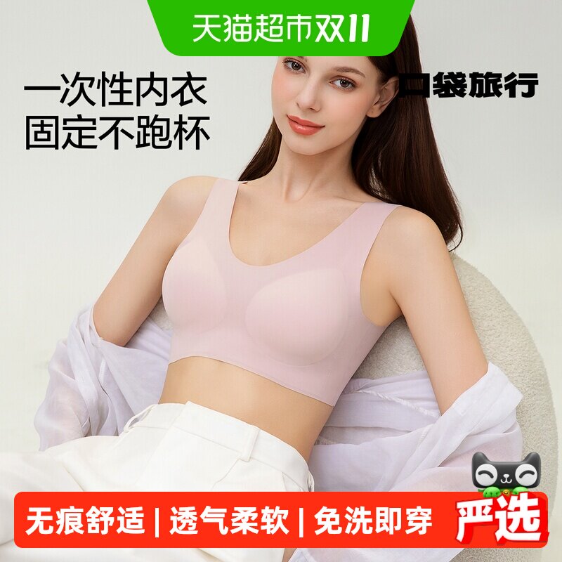口袋旅行一次性内衣3D立体剪裁贴身无勒痕运动承托防走光独立包装
