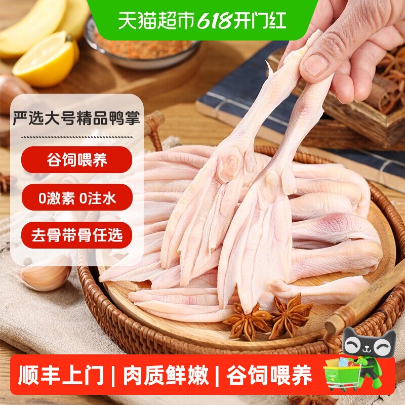 顺丰上门鸭掌生鲜冷冻批发鸭货带骨鸭爪商用速冻烧烤新鲜火锅食材