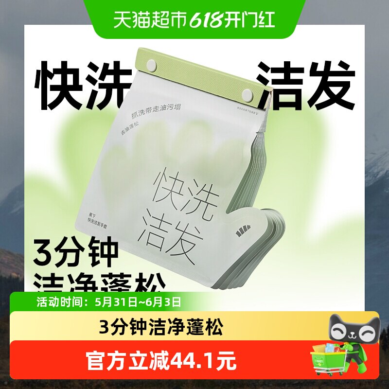 蕉下免洗洁发手套出差出游一次性便携手套去油蓬松干发免洗洗发水
