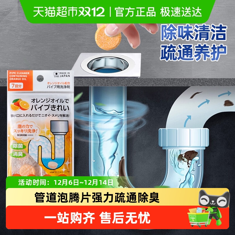 家物语管道泡腾片