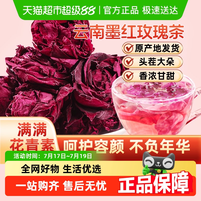 公和堂云南昆明大朵墨红玫瑰茶