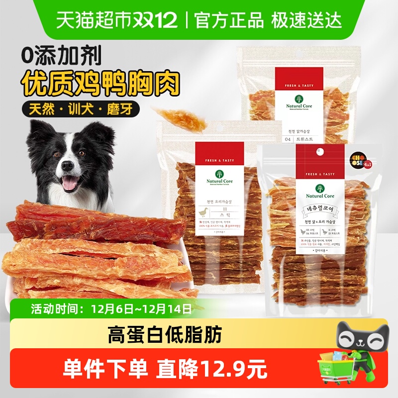 NaturalCore天然核心狗零食鸡鸭肉干磨牙洁齿大袋韩国进口幼犬
