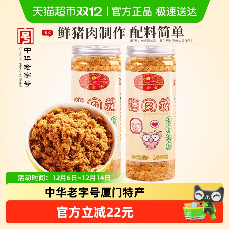 中华老字号猪肉松黄金香