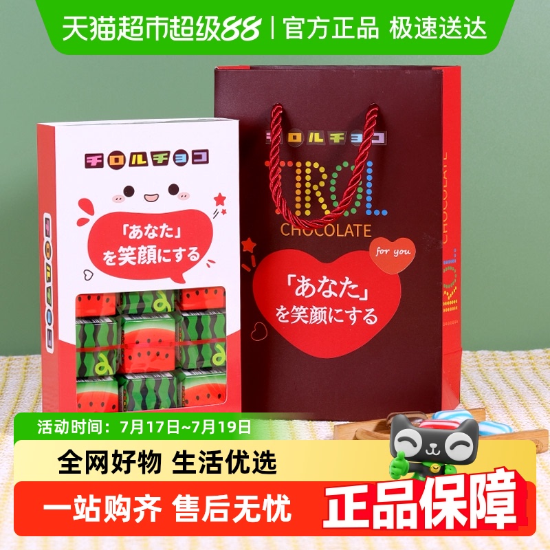 TIROL松尾西瓜夹心巧克力