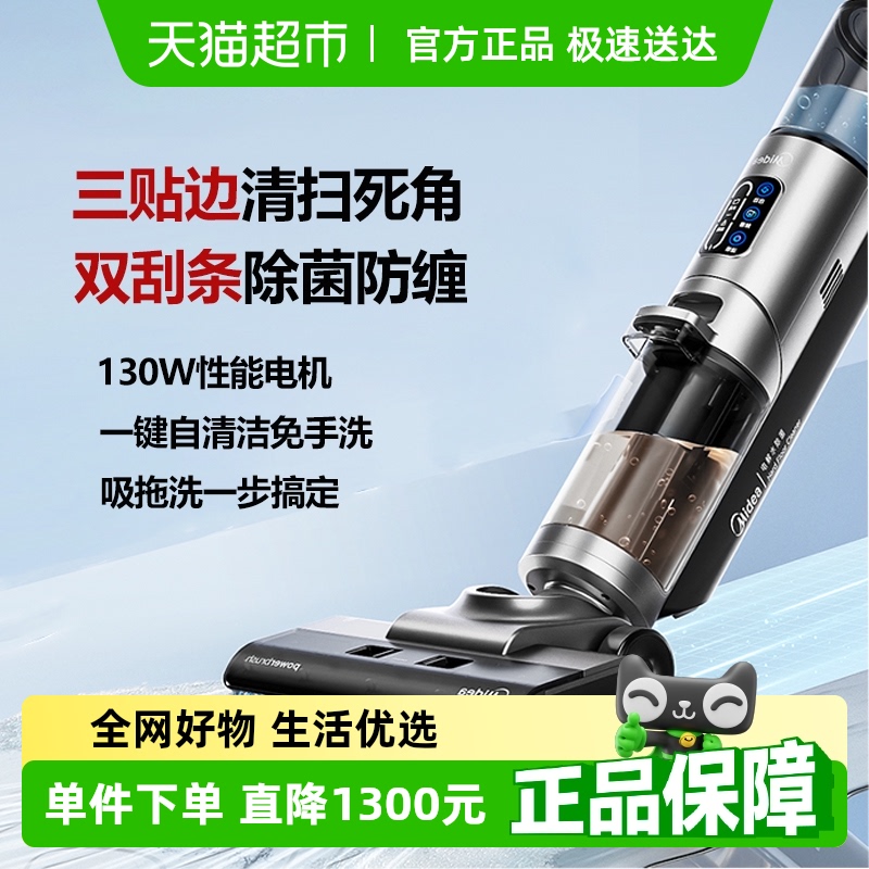 美的防缠绕吸拖扫一体洗地机