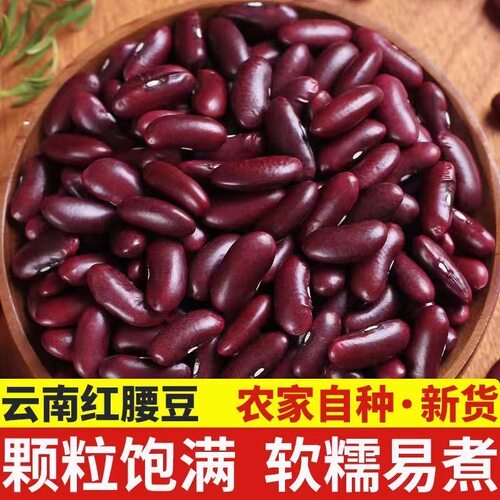 云南红腰豆新鲜大红豆红芸豆大粒豆子农家饭豆馅料打豆浆五谷杂粮