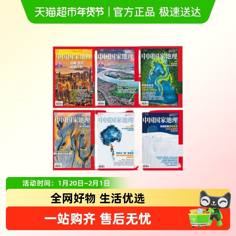 【2025年1-6期】 半年打包 中国国家地理杂志1/2/3/4/5/6月增刊等,书籍/杂志/报纸,期刊杂志,淘宝优惠券,粉丝福利购,淘宝优惠卷
