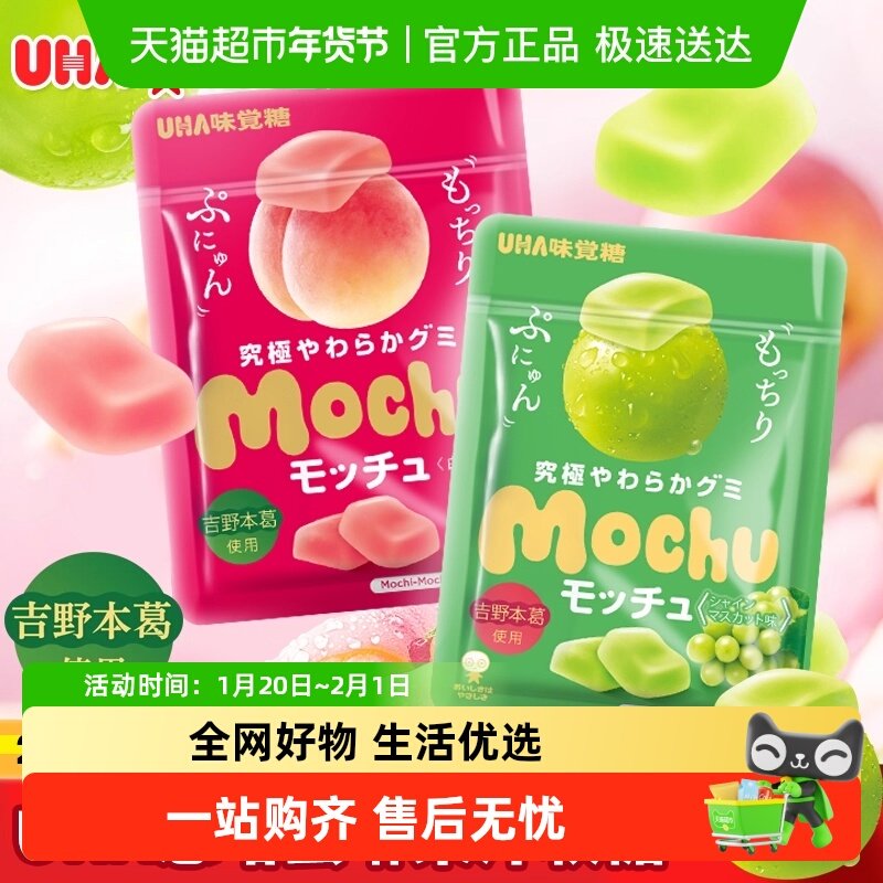 UHA悠哈蜜咻果汁软糖日本进口味觉糖果零食白葡萄桃子味超软年货,零食/坚果/特产,传统糖果,淘宝优惠券,粉丝福利购,淘宝优惠卷