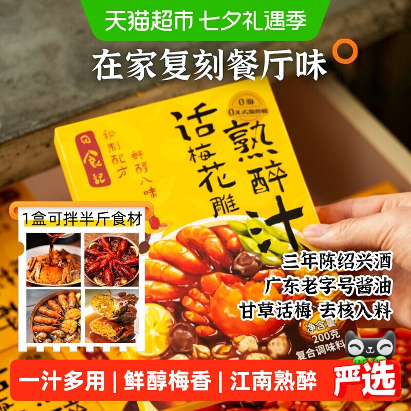 日食记话梅花雕熟醉汁醉蟹小龙虾