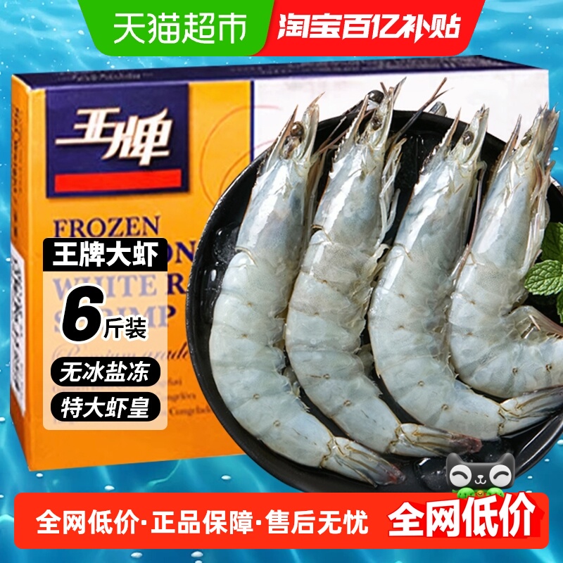 云储生活鲜冻王牌大虾